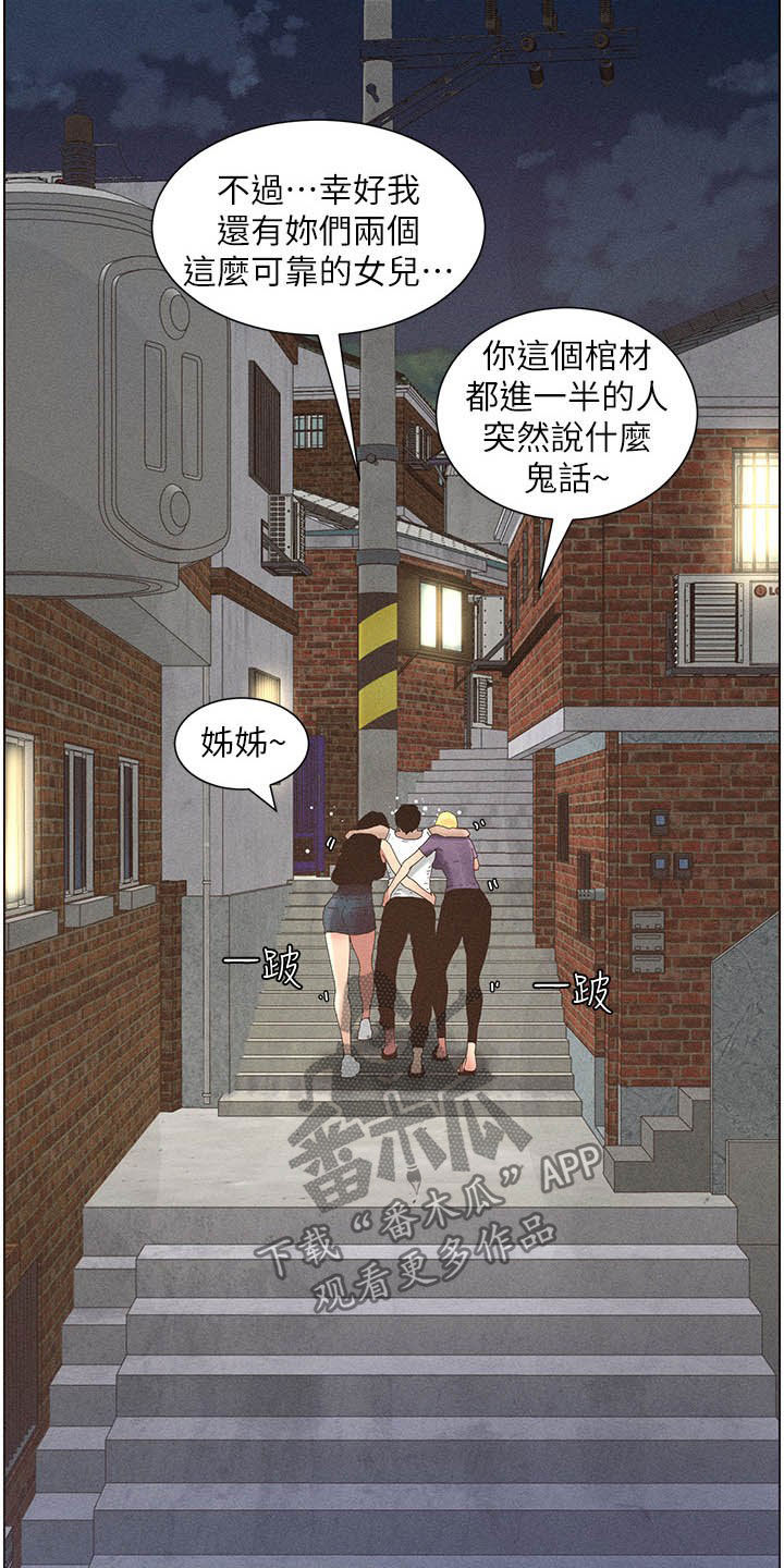 假爸爸变真爸爸漫画,第60章：没用的家伙2图