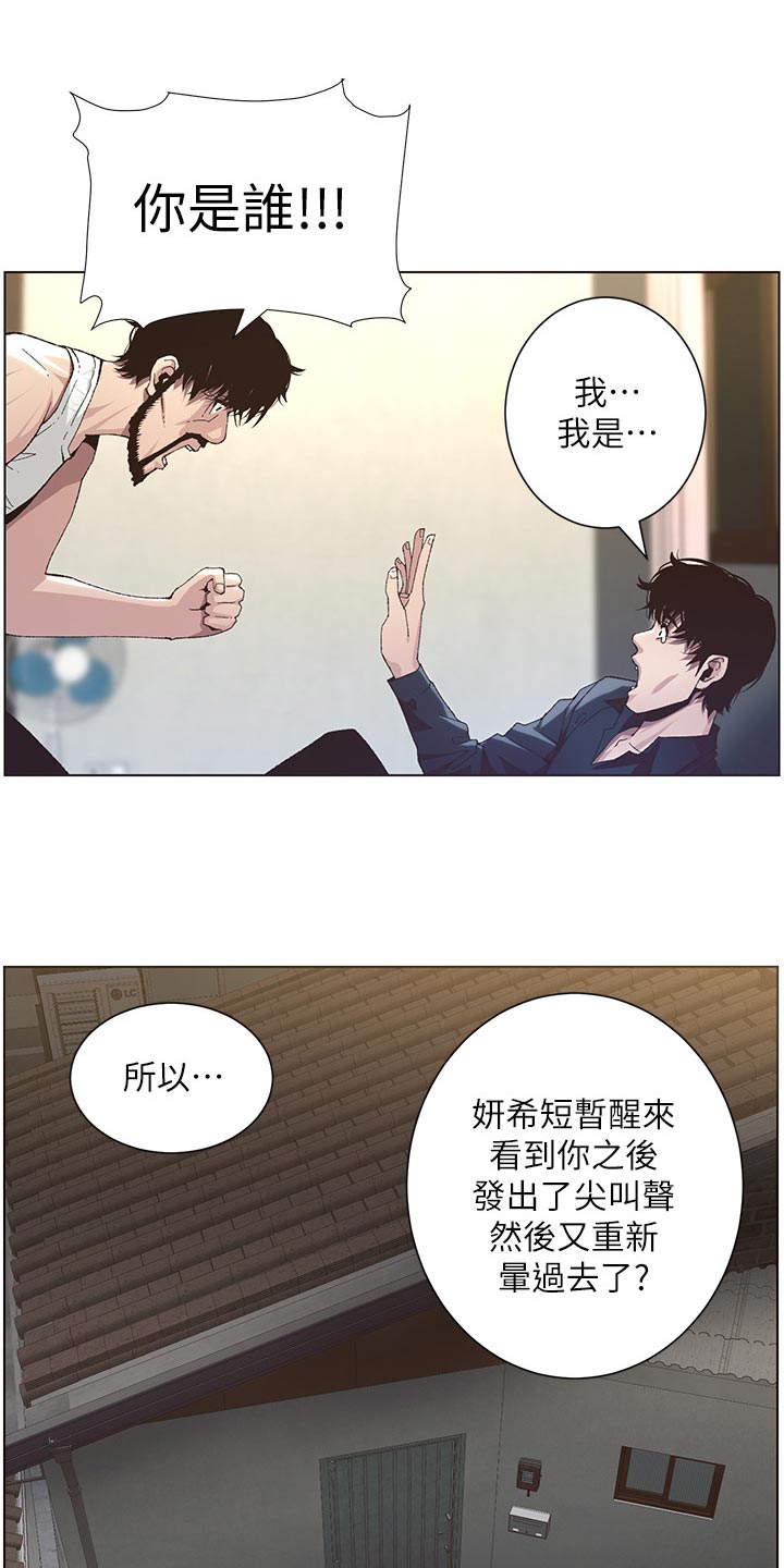 假爸爸漫画,第83章：发烧1图