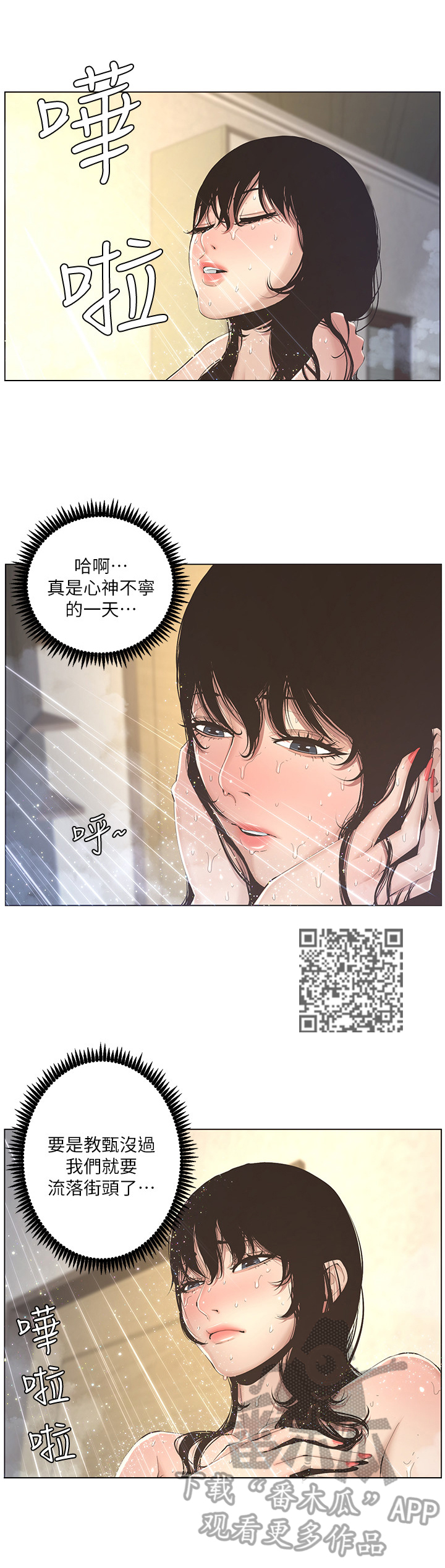 假爸爸真爸爸漫画,第6章：累了2图