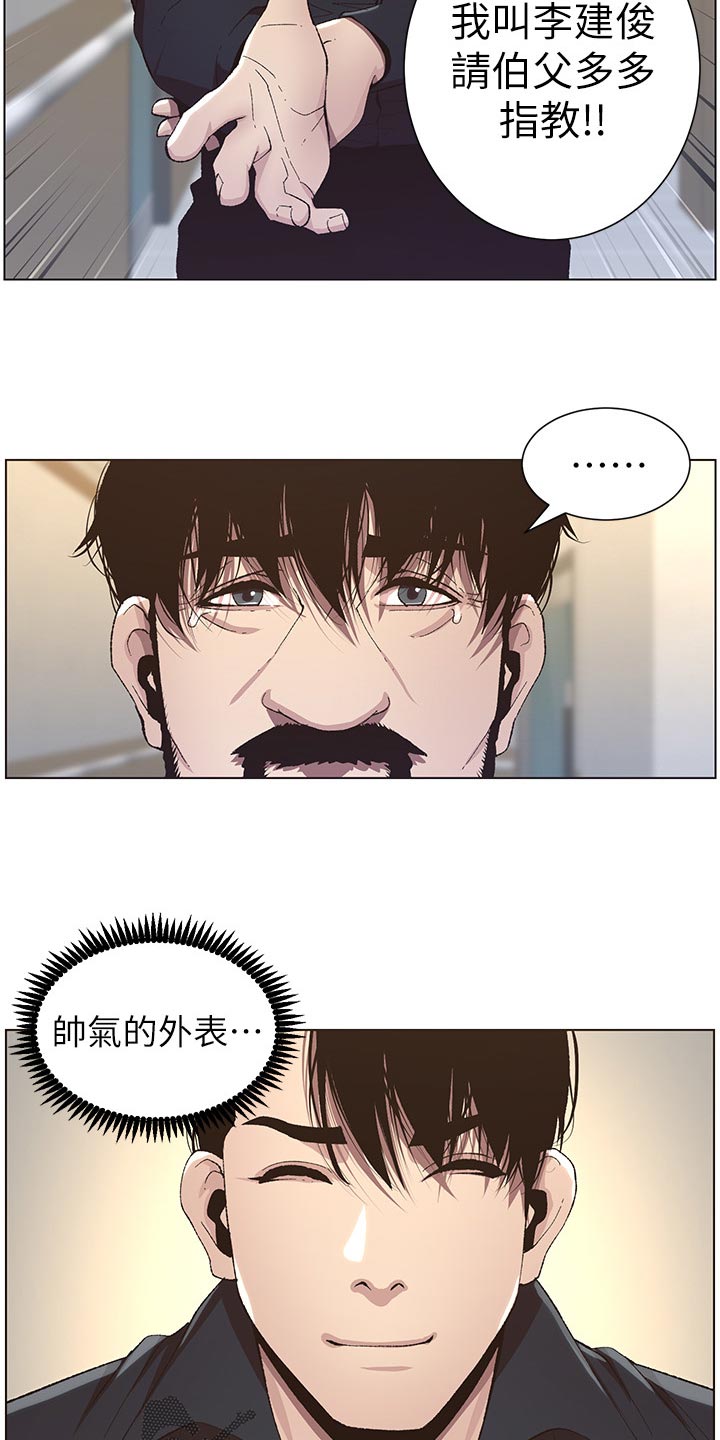 假爸爸电视剧漫画,第84章：打招呼1图