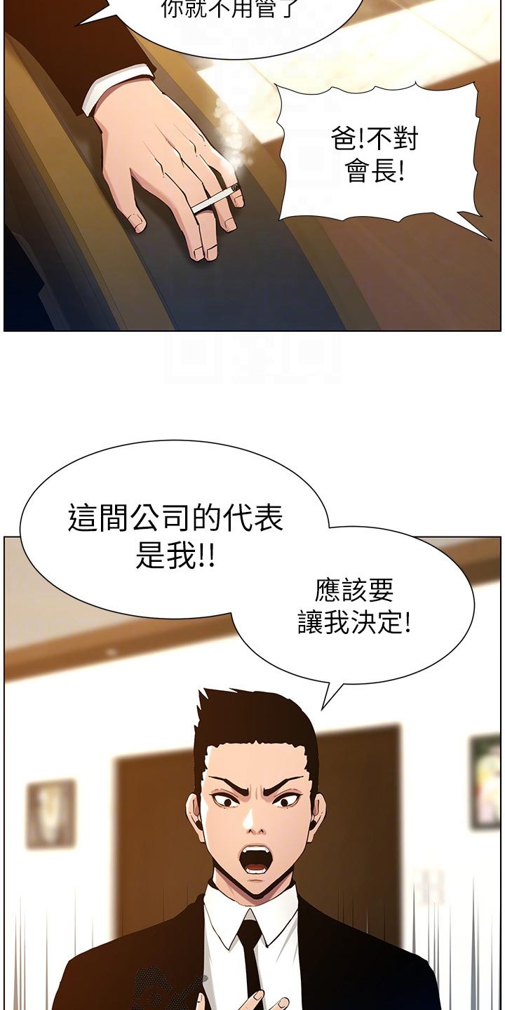 假爸爸真爸爸漫画,第200章：神出鬼没2图