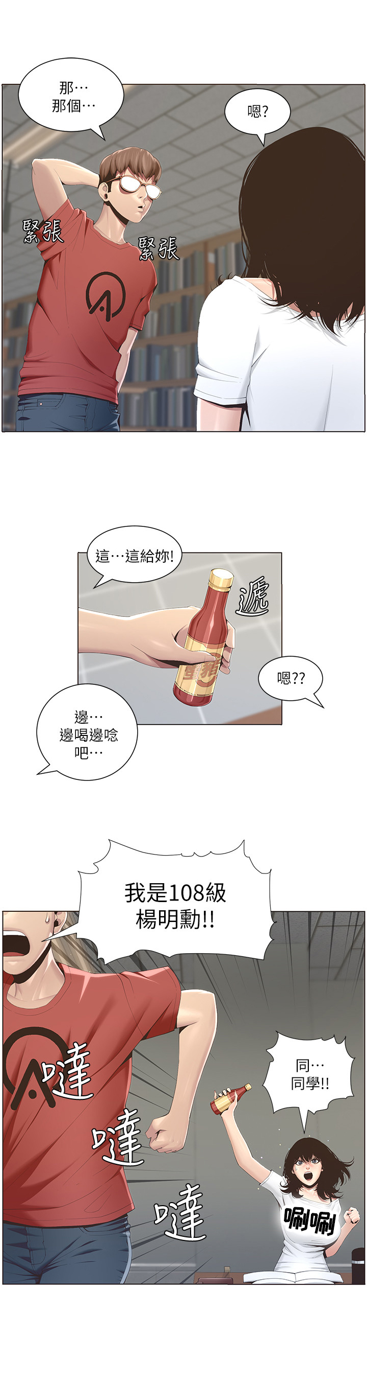 假爸爸变成真爸爸全集漫画,第1章：议论1图