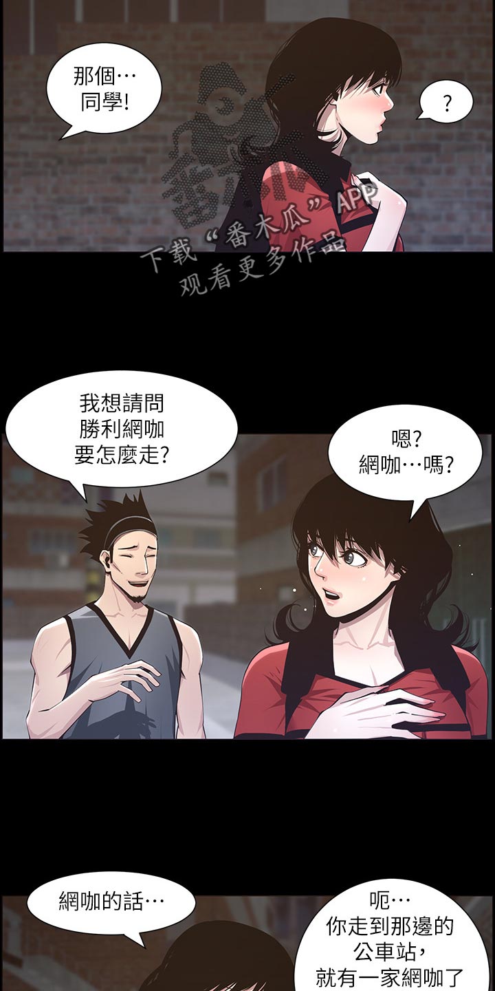 假爸爸歌曲漫画,第91章：在意2图