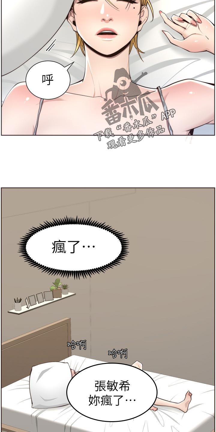 假爸爸变成真爸爸全集漫画,第118章：多多指教2图