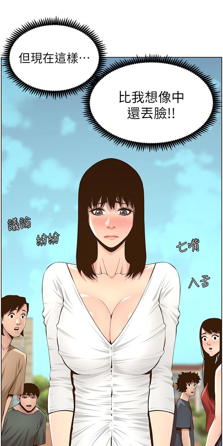 假爸爸变成真爸爸全集漫画,第171章：打扮2图