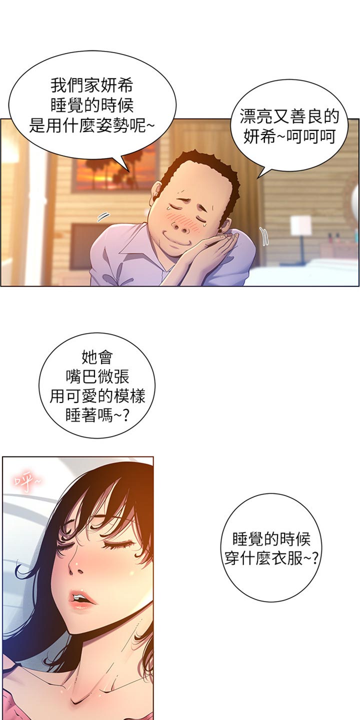 假爸爸剧组人造雪惹争议漫画,第182章：战袍1图