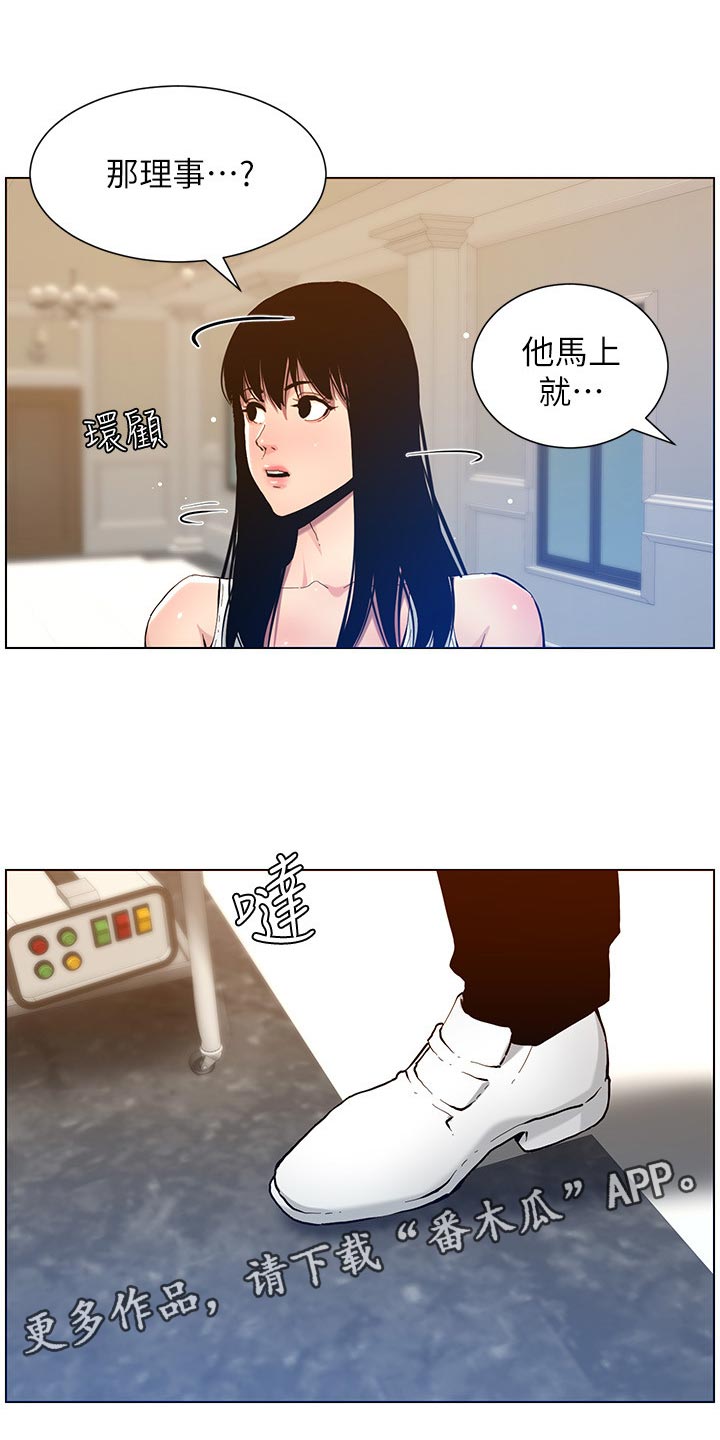 假爸爸电视连续剧漫画,第201章：打气1图