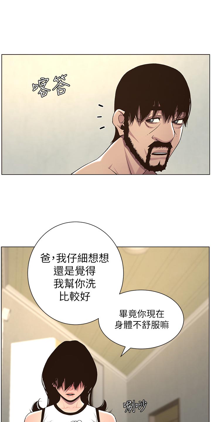 甲把白糖当成砒霜投放于乙的食物中漫画,第123章：确认看看1图