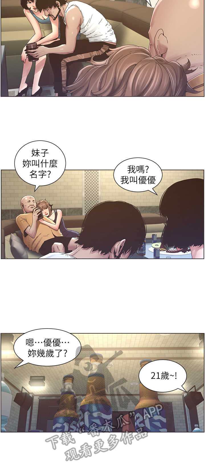 假爸爸漫画,第51章：不在状态2图