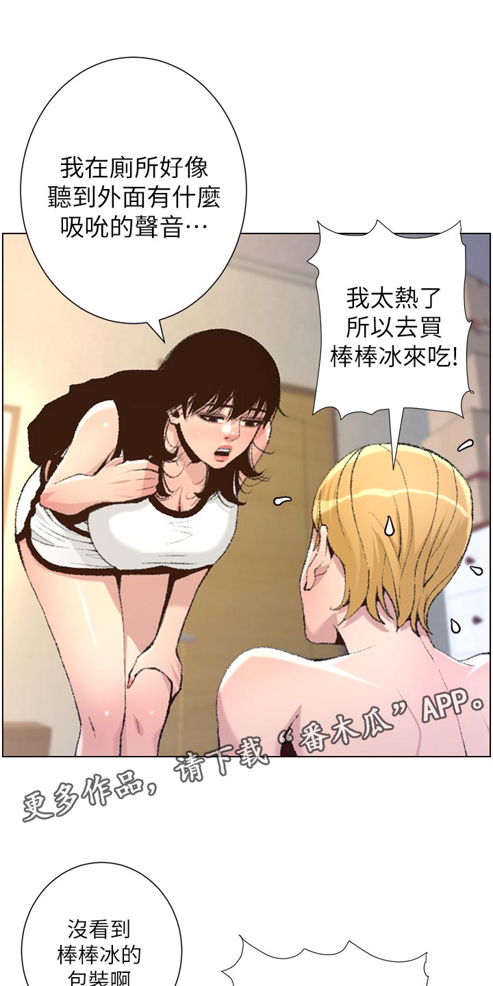 假爸爸电视连续剧漫画,第136章：成长1图