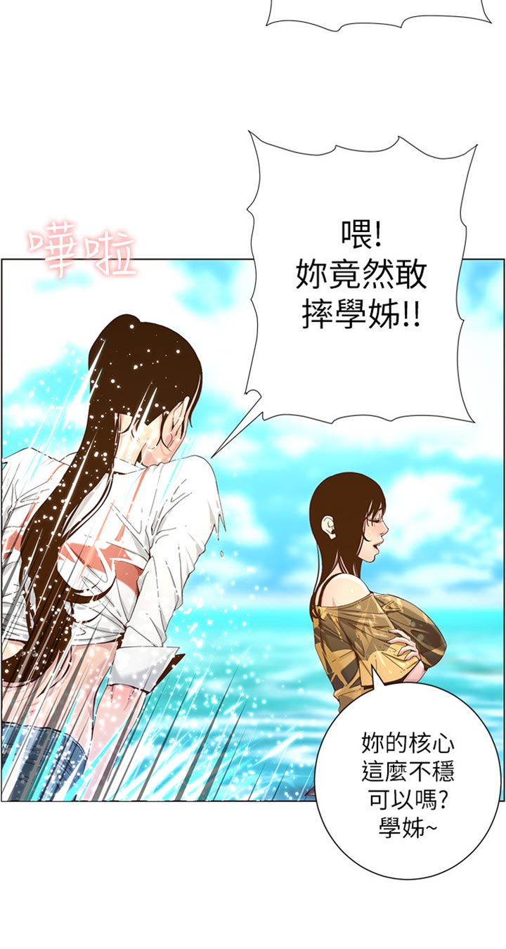 假爸爸贾冰在线观看完整版免费国语版漫画,第181章：戏水2图