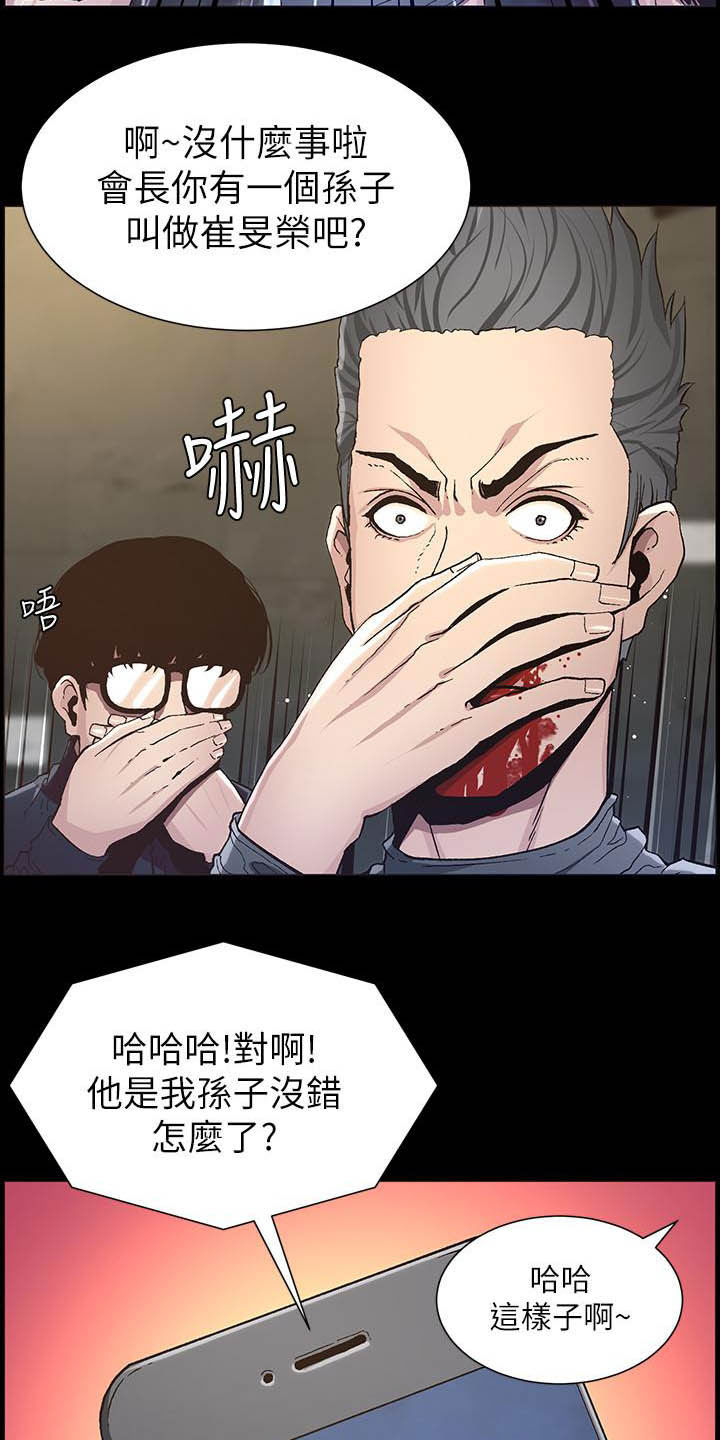 假爸爸电影上映漫画,第72章：求饶1图