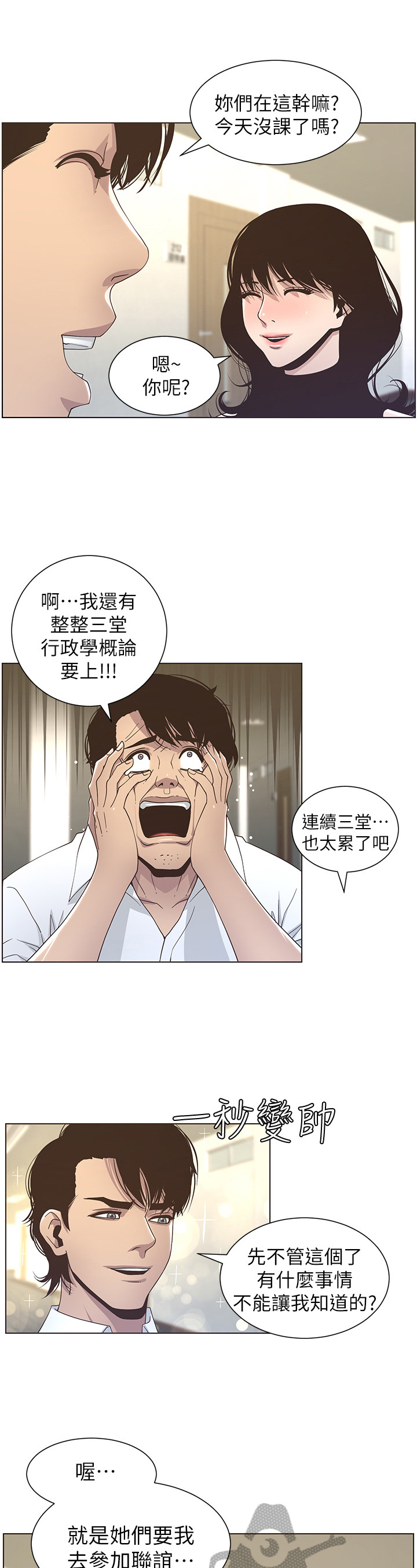 假爸爸电视剧漫画,第38章：答应联谊2图