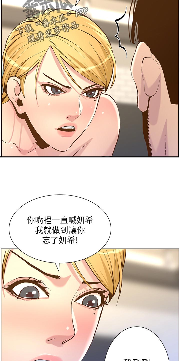 假爸爸迅雷下载电影天堂漫画,第145章：不能心软1图