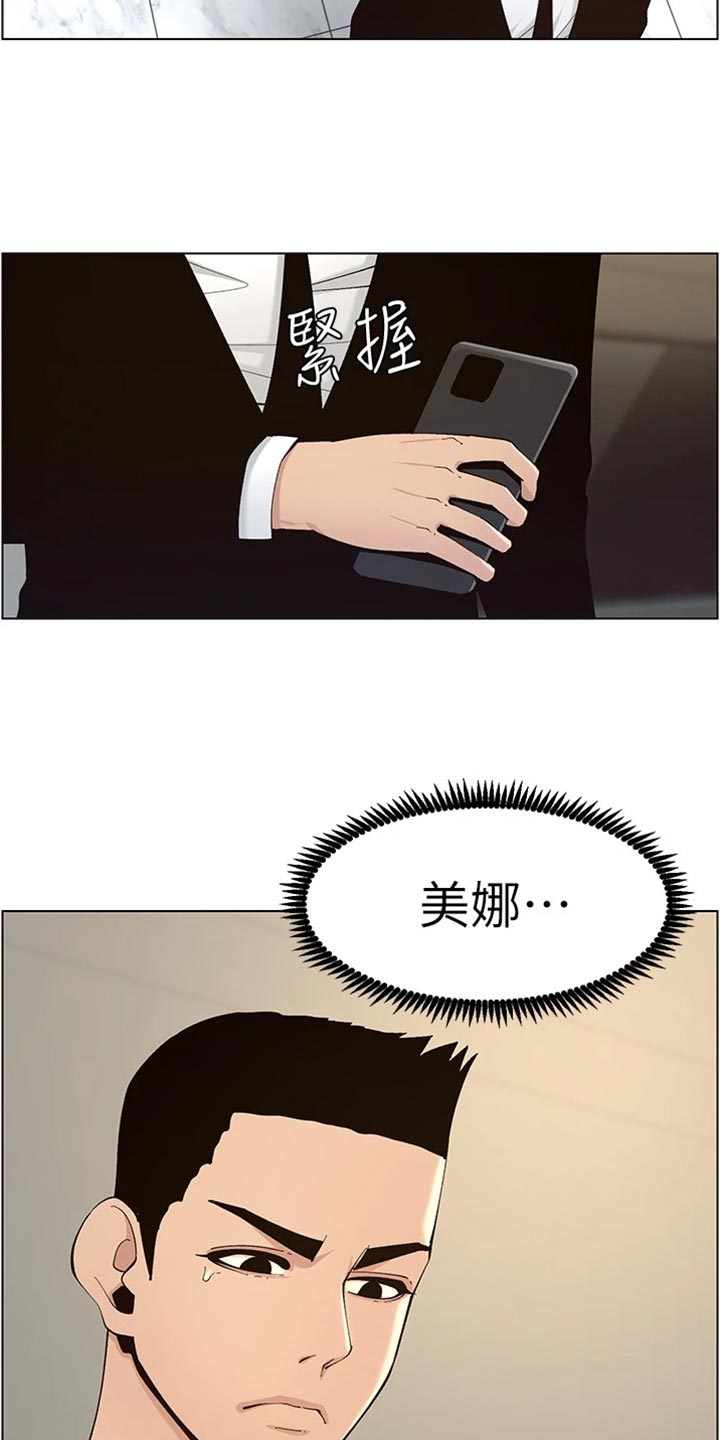 假爸爸攻略漫画,第235章：坦白一切2图
