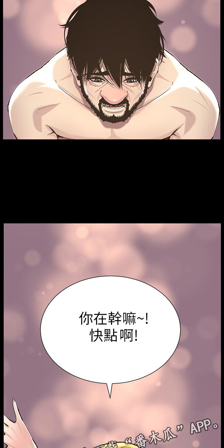 假爸爸漫画,第114章：偷溜失败2图