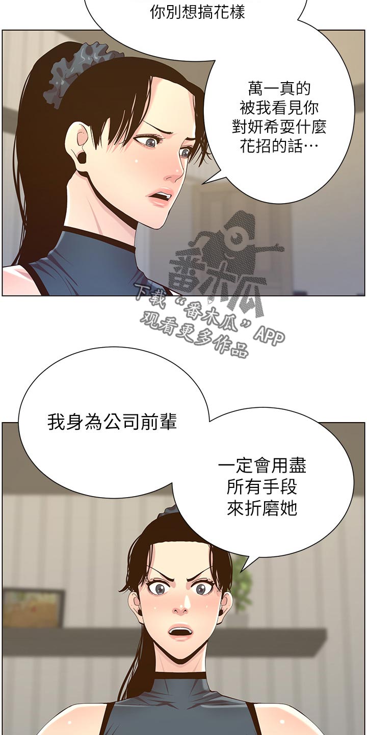 假爸爸攻略漫画,第157章：想不起来1图
