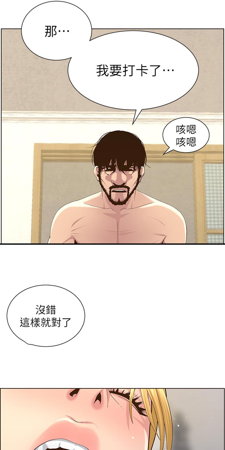 假爸爸两件套漫画,第175章：上班地点1图