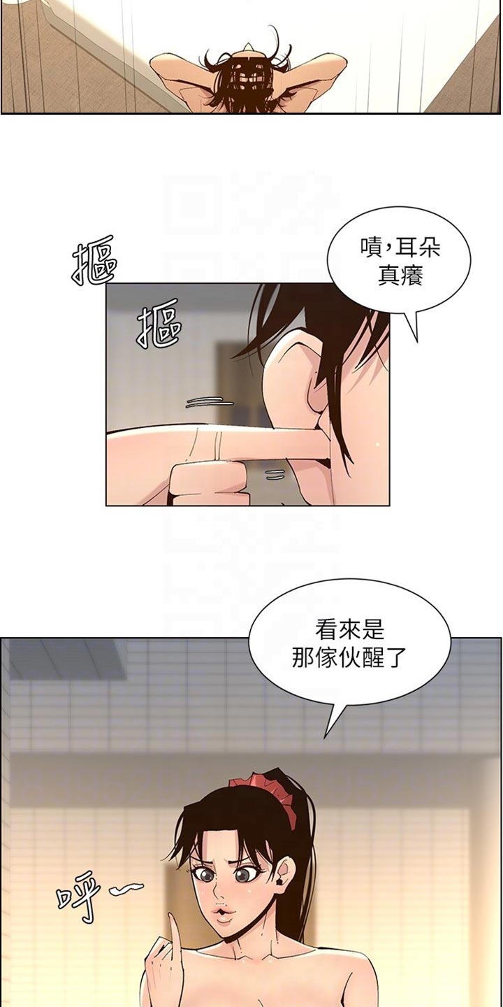 假爸爸漫画,第232章：预谋1图