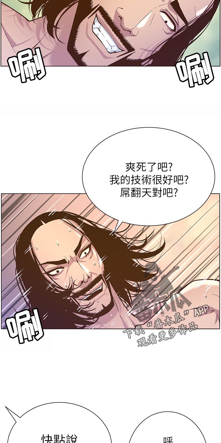 假爸爸剧组漫画,第152章：无能狂怒2图