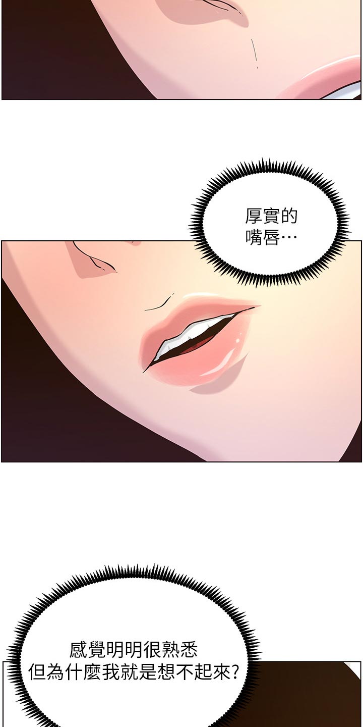 假爸爸漫画,第157章：想不起来1图