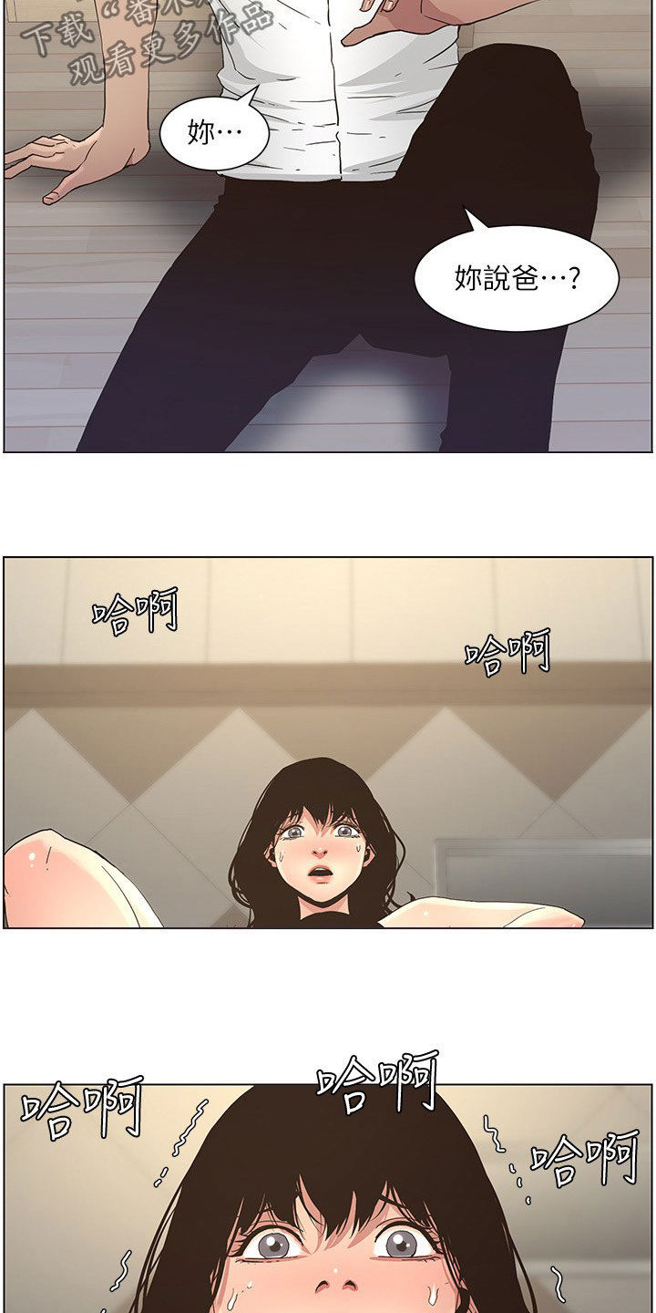 假爸爸漫画,第57章：慌逃2图