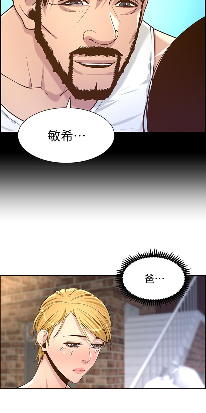 假爸爸攻略漫画,第165章：背影1图