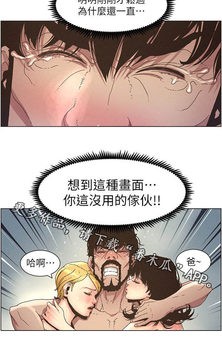 假爸爸攻略漫画,第60章：没用的家伙2图