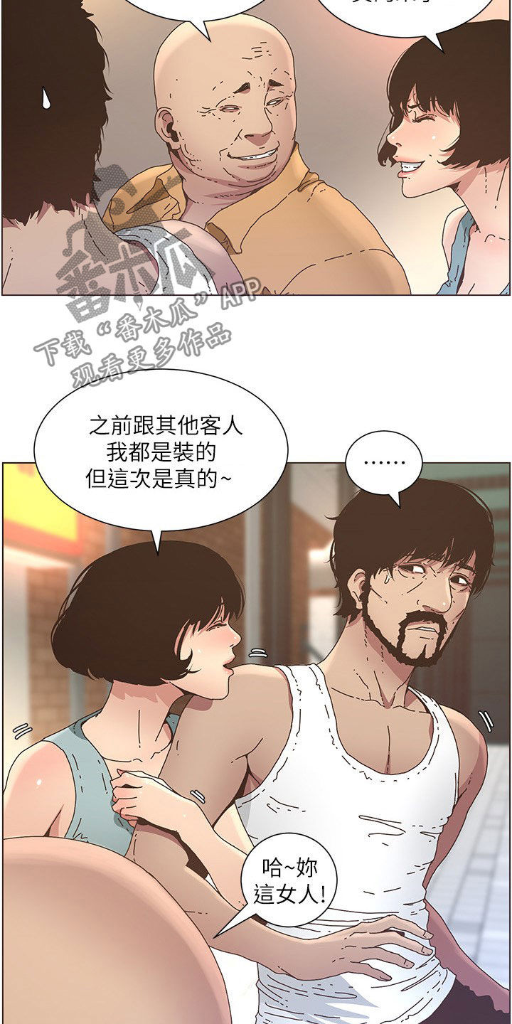 假爸爸演员阵容漫画,第58章：担心2图