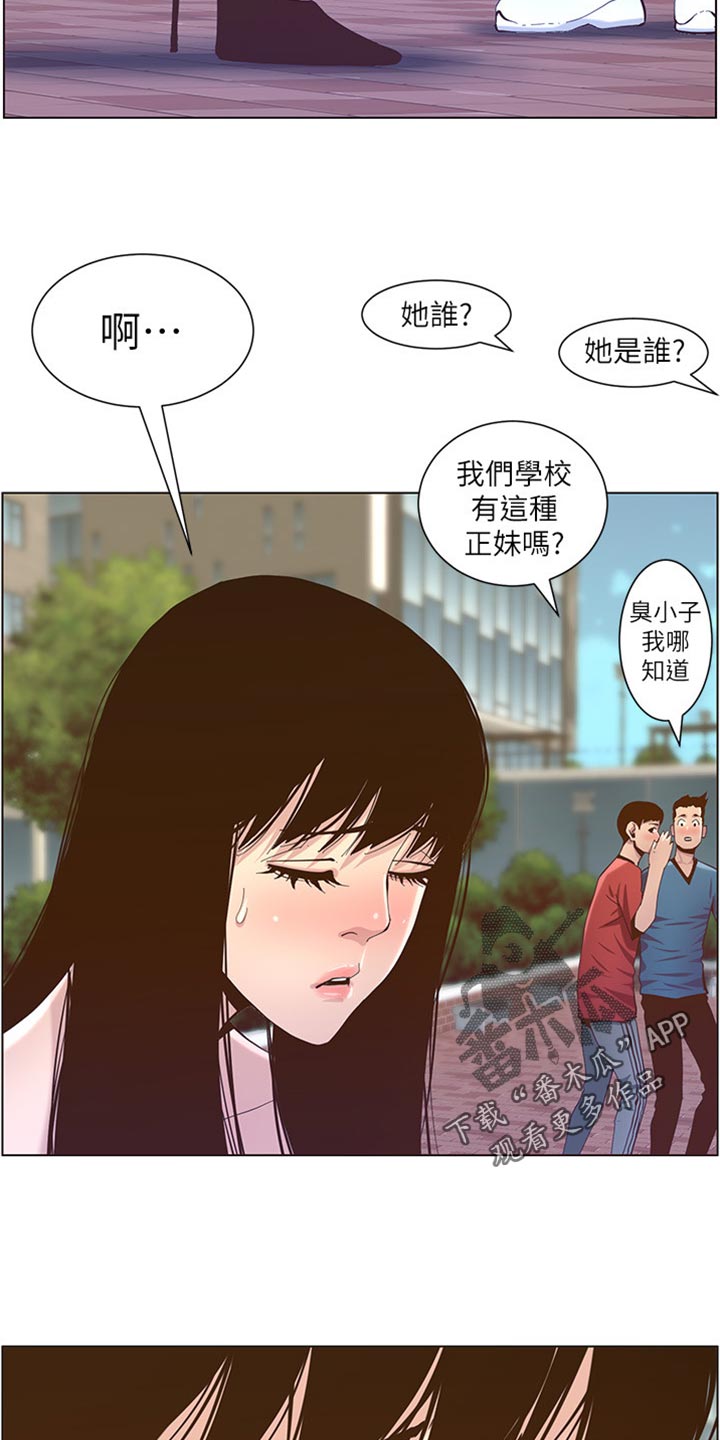 假爸爸变真爸爸电视剧全集漫画,第169章：忘不掉2图