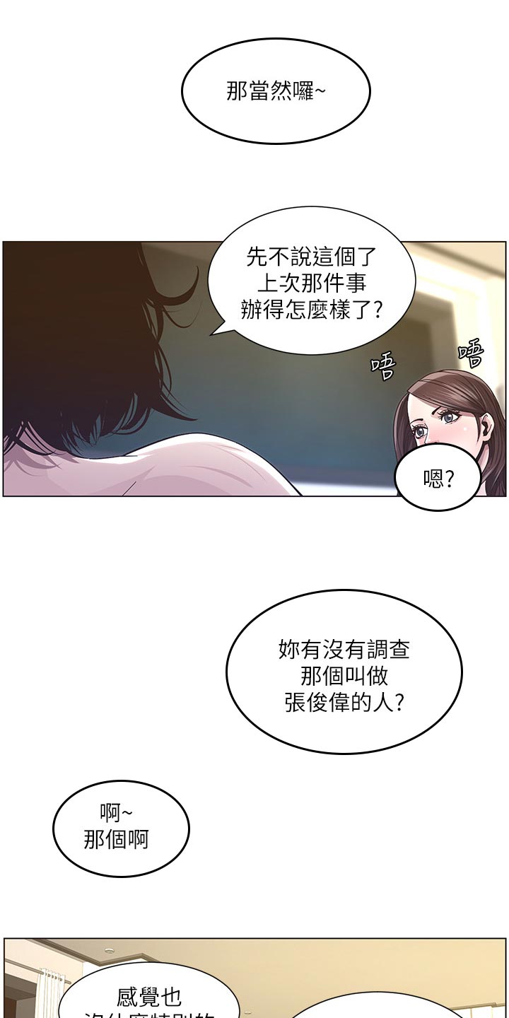 假爸爸贾冰漫画,第85章：托付2图