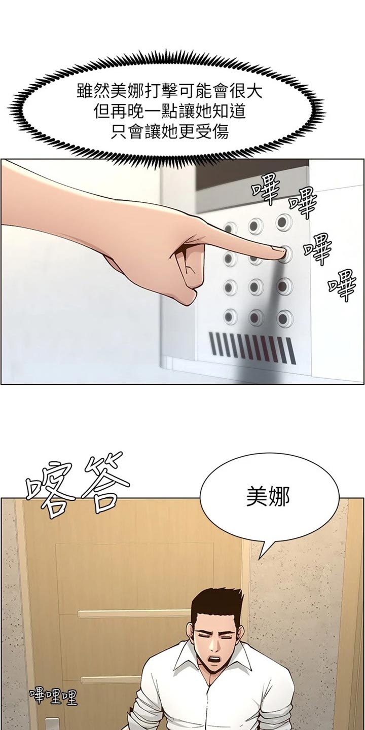 假爸爸变成真爸爸漫画,第227章：分手1图