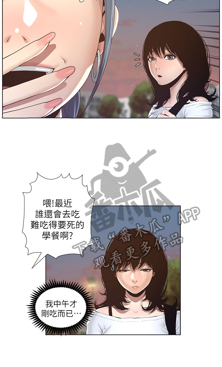 假爸爸徐峥漫画,第3章：吃饭1图