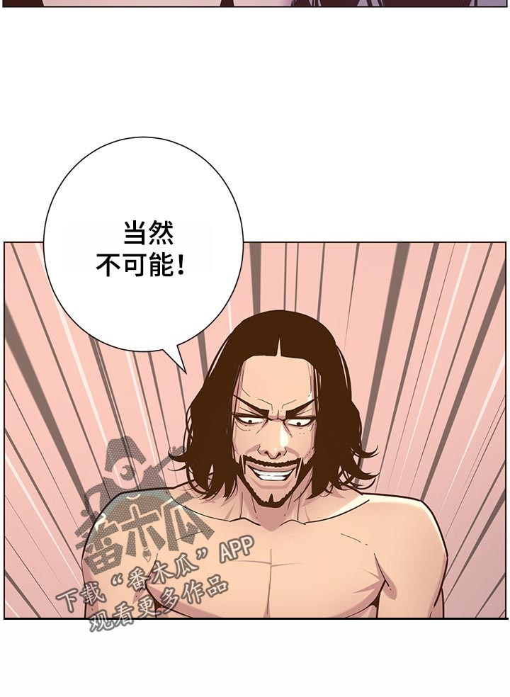 假爸爸剧组漫画,第152章：无能狂怒1图