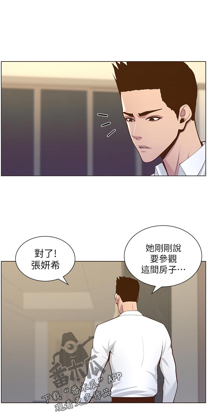 假爸爸攻略漫画,第155章：父爱1图