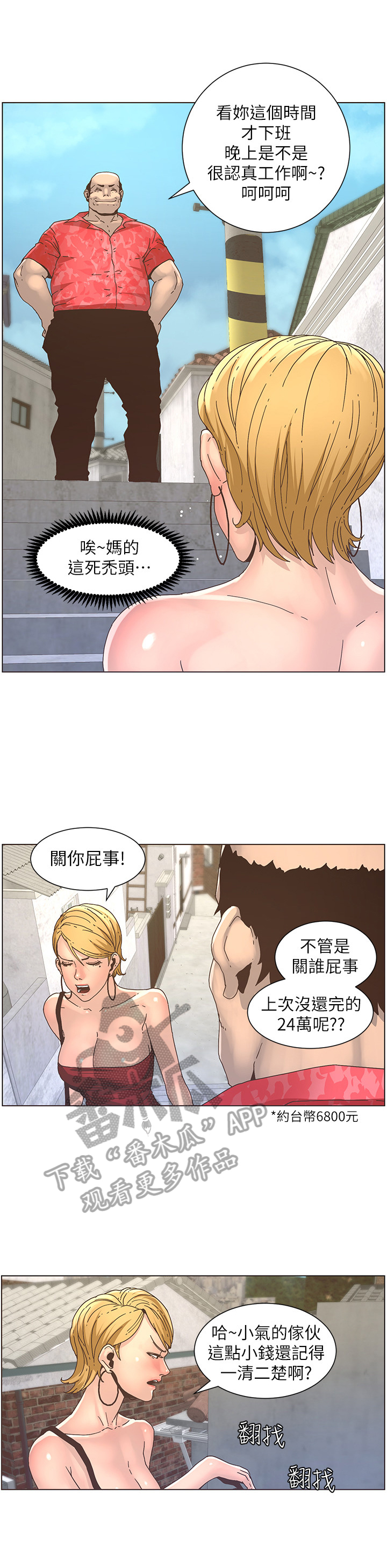 男幼师贾爸爸漫画,第47章：回家1图