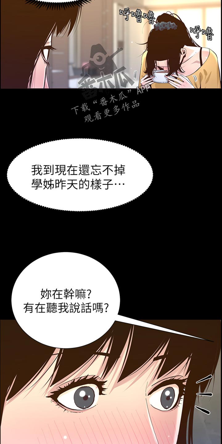 假爸爸变真爸爸电视剧全集漫画,第169章：忘不掉2图