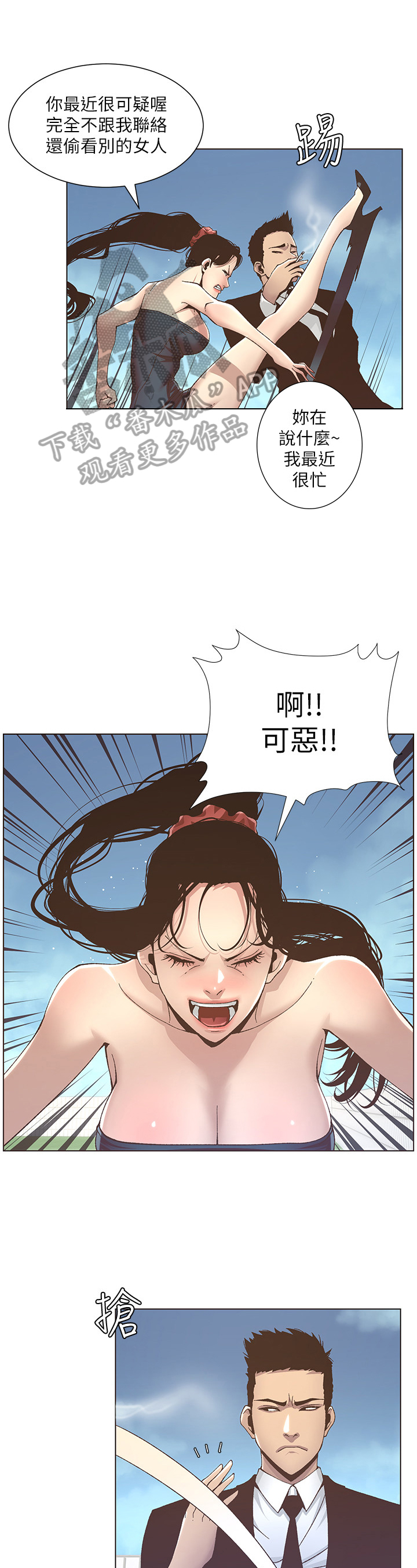 假爸爸漫画,第33章：偷窥1图