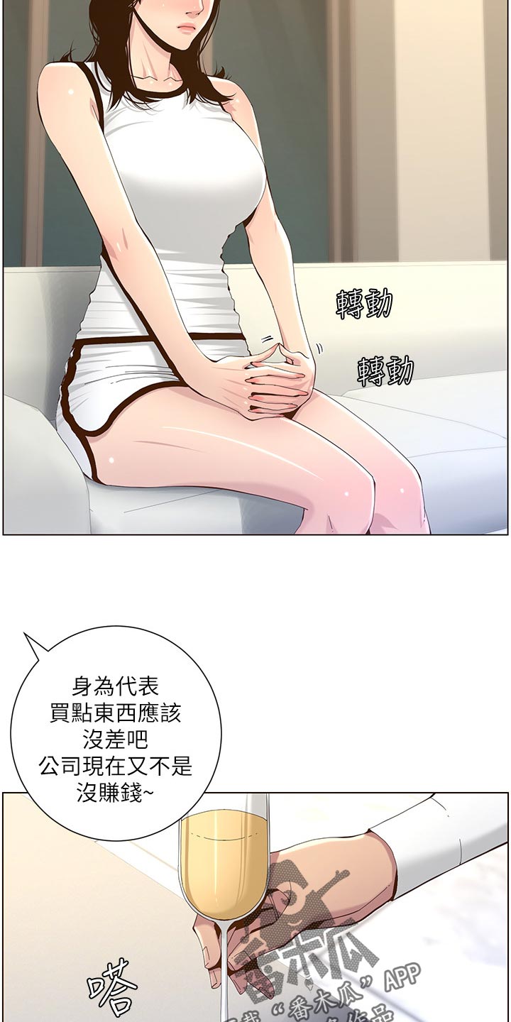 假爸爸剧组漫画,第148章：不自在1图