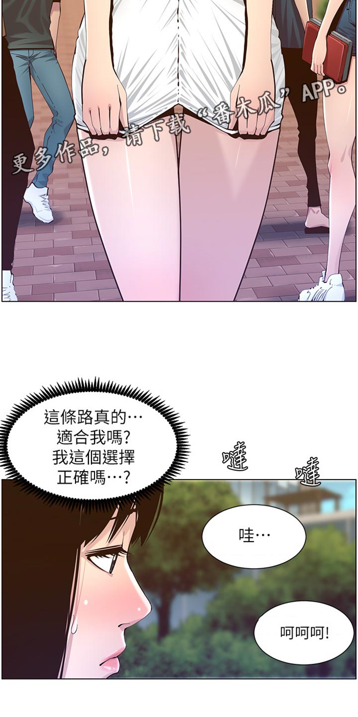 假爸爸的视频大全漫画,第171章：打扮1图