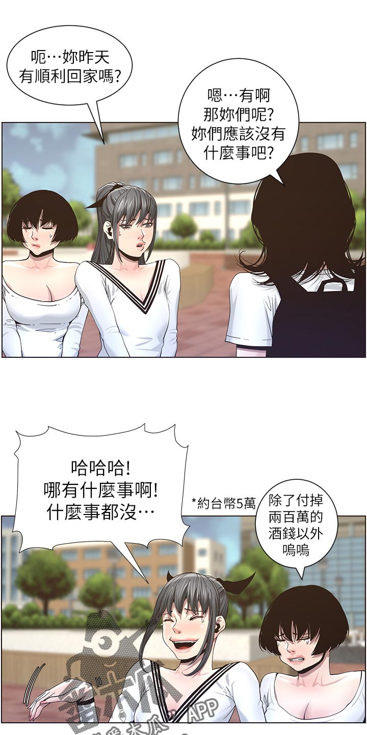假爸爸攻略漫画,第98章：毒蛇1图