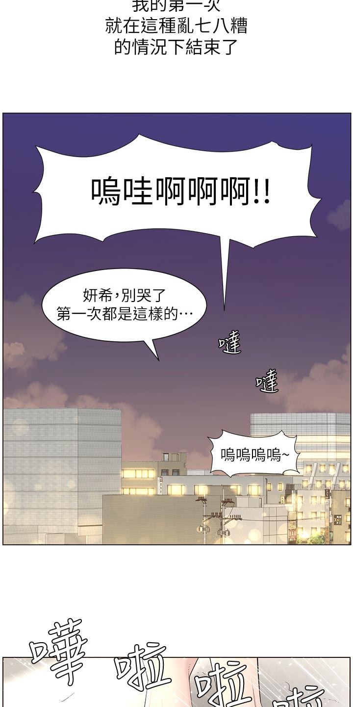 假爸爸攻略漫画,第104章：乱七八糟1图
