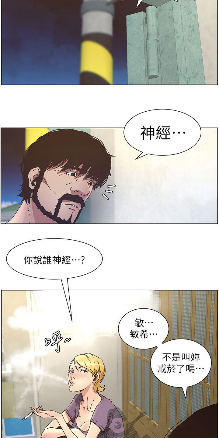 假爸爸攻略漫画,第58章：担心2图