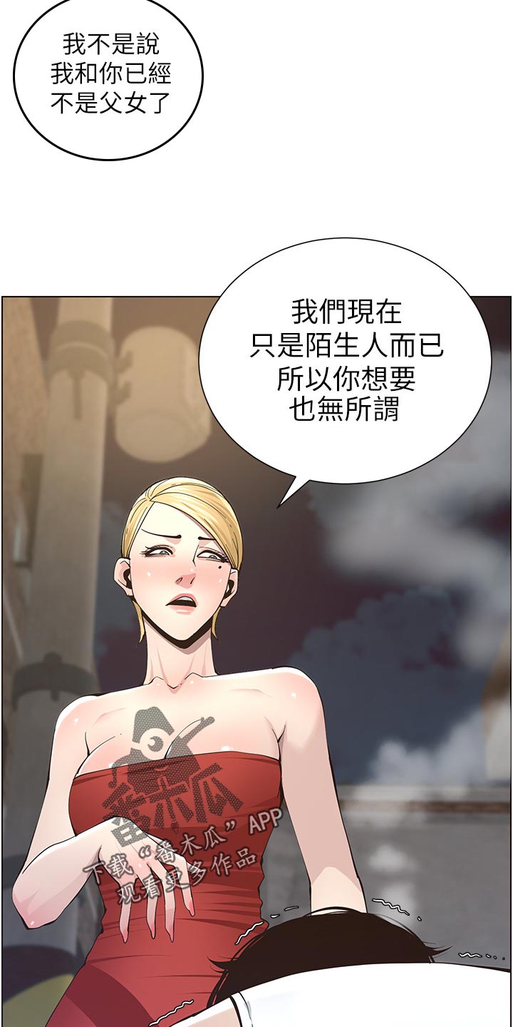 假爸爸攻略漫画,第89章：警告1图