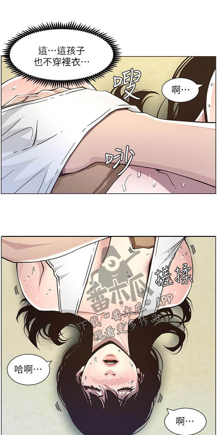 假爸爸的视频大全漫画,第74章：意识模糊1图
