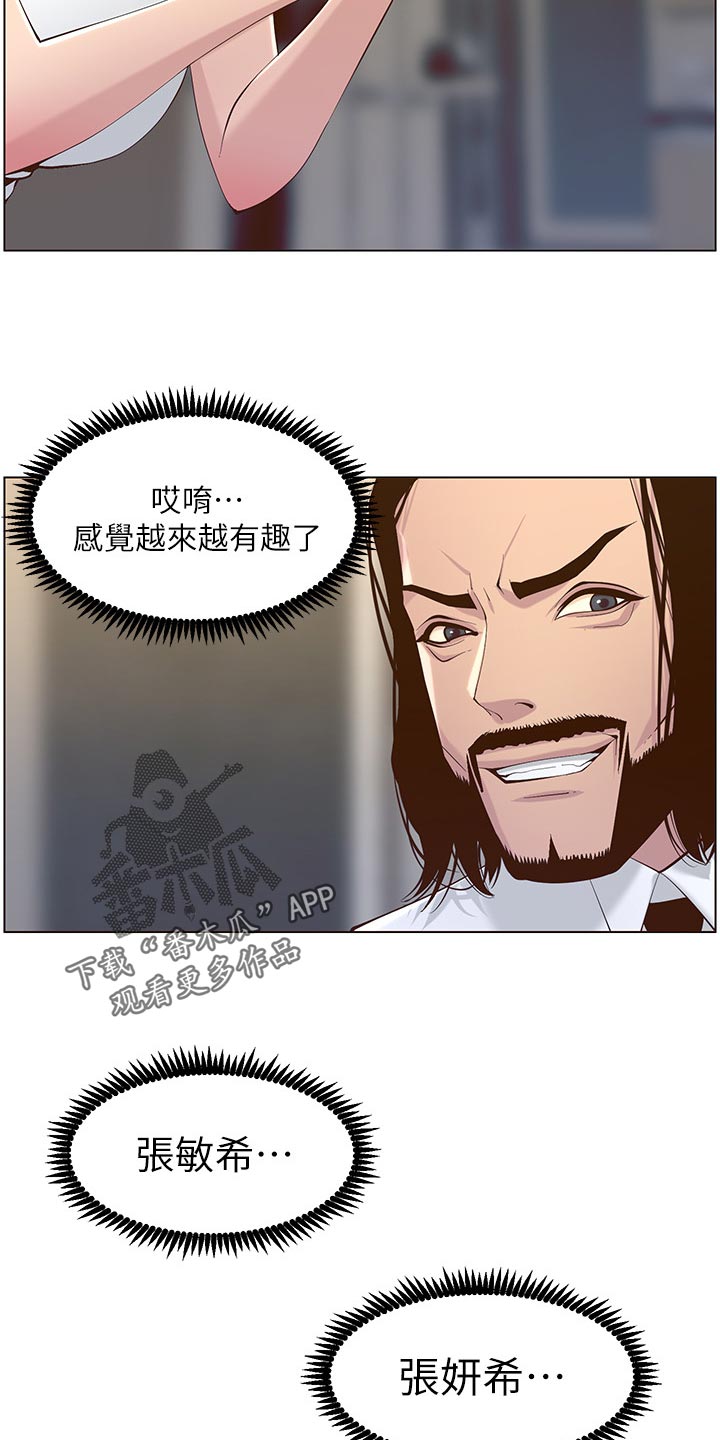假爸爸两件套漫画,第141章：吸引力1图