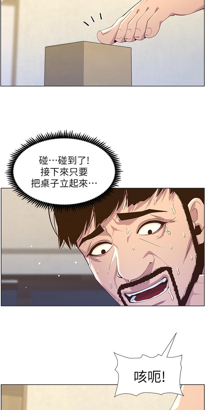 假爸爸漫画,第164章：垂死挣扎1图