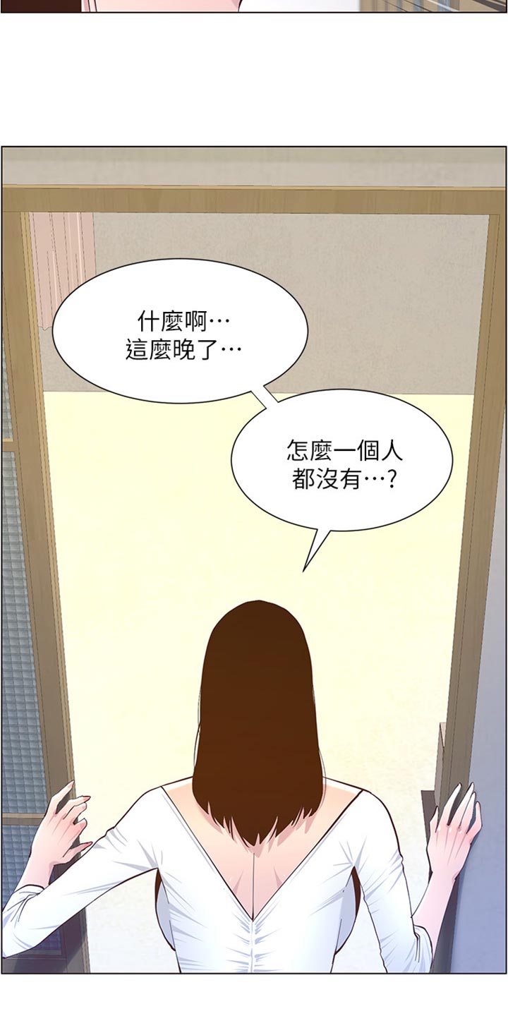 假爸爸电视剧漫画,第173章：经纪人2图