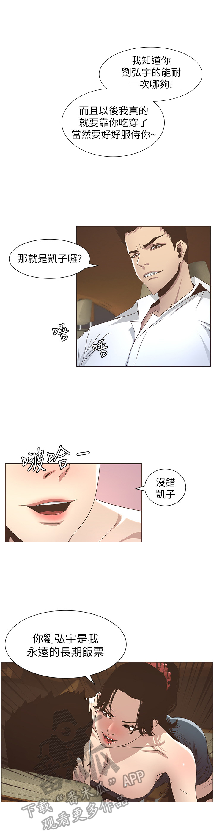 假爸爸电视剧大全漫画,第39章：担心1图