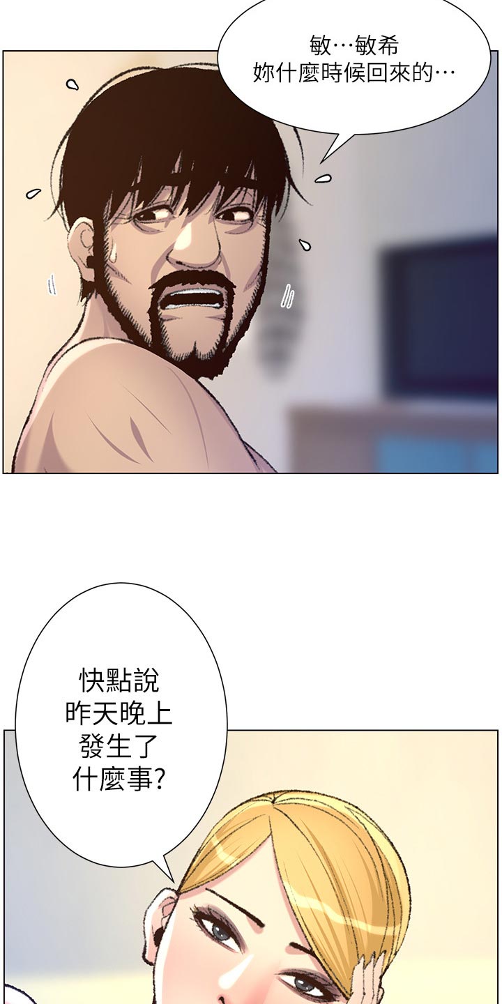 假爸爸电影上映漫画,第135章：姐姐的怀疑2图